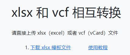 vcf文件怎么打开 秒懂：手机如何在线生成 vcf文件 - 甜虾韭