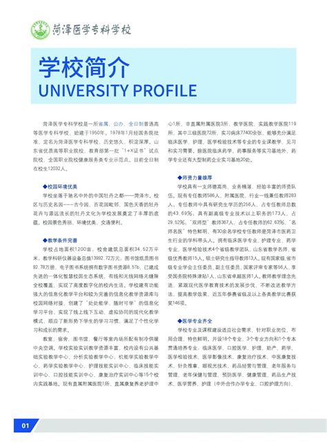 权威发布 | 菏泽医学专科学校2020年招生简章--中国教育在线