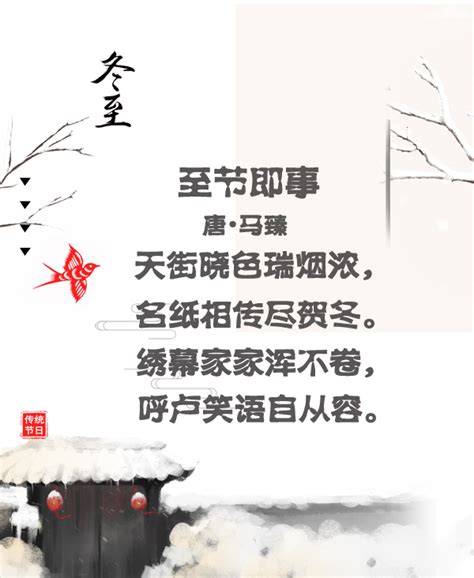 二十四节气·冬至里的诗_民俗非遗_首都之窗_北京市人民政府门户网站