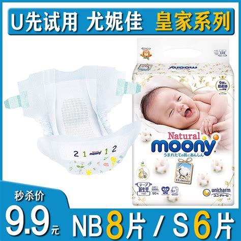u先试用8片尤妮佳moony皇家婴儿纸尿裤试用装nb宝宝新生儿尿不湿s-淘宝网