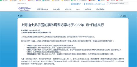 上海迪士尼乐园门票价格2022最新_旅泊网