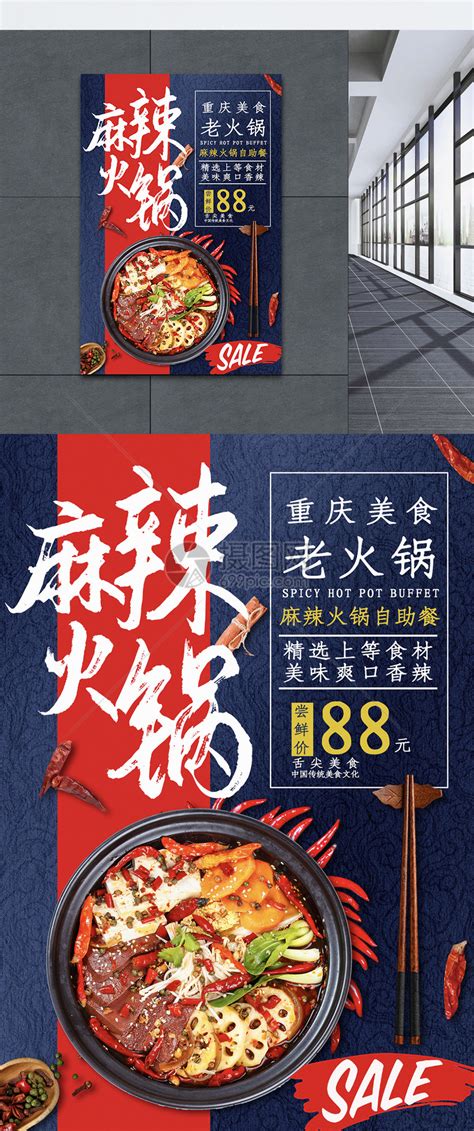 火锅节宣传矢量元素海报背景模板免费下载-图片m-cdcdclexi-新图网