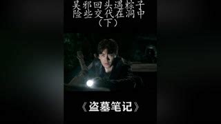 盗墓笔记剧照李易峰演吴邪变呆萌少侠_凤凰汽车_凤凰网