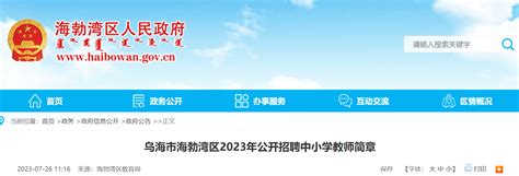 2022年内蒙古乌海第十中学急需紧缺教师招聘公告【14人】-乌海教师招聘网.
