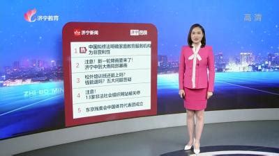 直播民生 - 视听 - 济宁新闻网