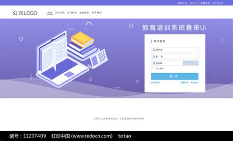 教育培训系统登录UI图片下载_红动中国