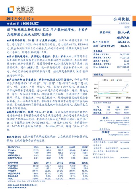 全通教育(300359):召开2023年度股东大会的通知- CFi.CN 中财网