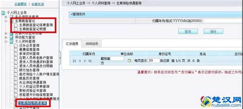 湖北政务服务网流动人口居住登记办理流程（详细图解）- 武汉本地宝