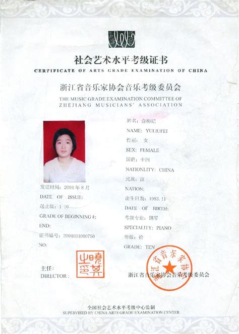 上海家教-在校大一学生家教-杨浦 凤城新村家教 电子琴考级10级证书