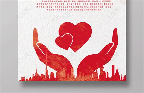 创意爱心传递爱心奉献公益宣传海报设计图片下载_红动中国
