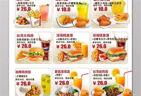 快餐汉堡菜单超值优惠套餐汉堡点餐价格表菜单设计图片下载 - 觅知网
