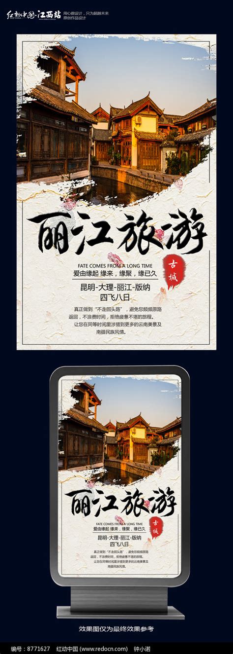 简约丽江旅游宣传x展架背景素材背景图片素材免费下载_熊猫办公