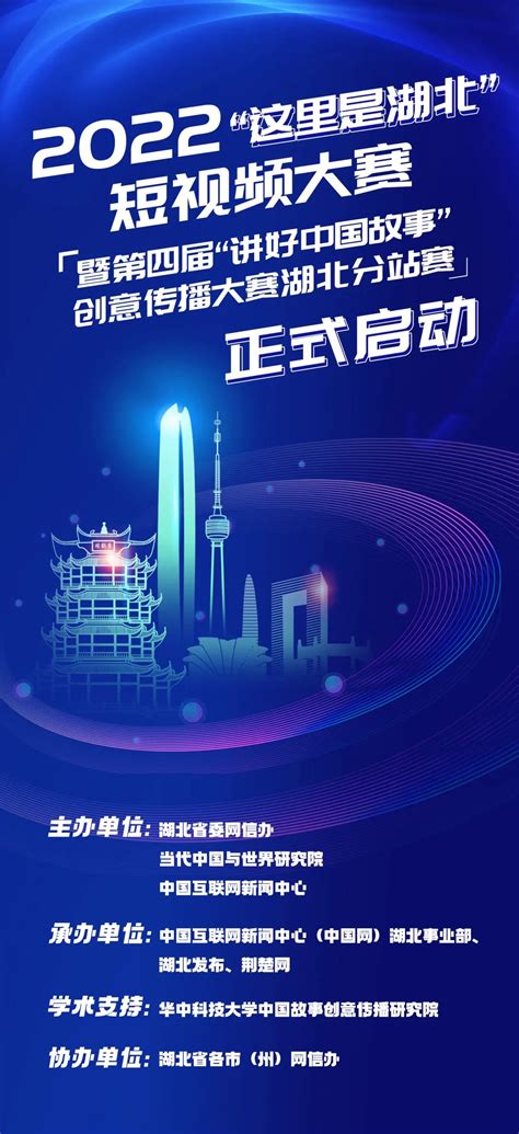 2022“这里是湖北”短视频大赛启动了！_要闻_新闻中心_长江网_cjn.cn
