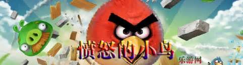 愤怒的小鸟中文版下载-愤怒的小鸟：四季版下载(Angry Birds Seasons)电脑版-乐游网游戏下载
