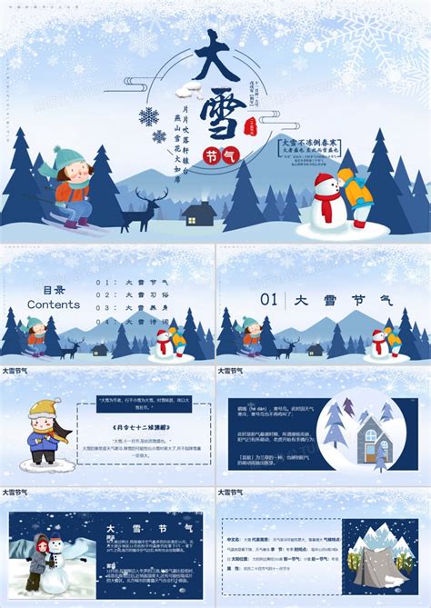 中国_中国传统二十四节气大雪节气介绍PPT模板下载_图客巴巴