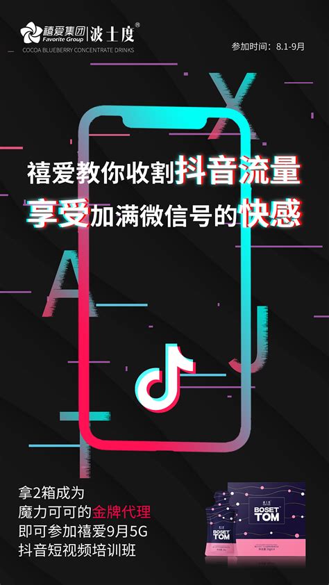 抖音系列宣传推广海报设计图__淘宝广告banner_淘宝界面设计_设计图库_昵图网nipic.com