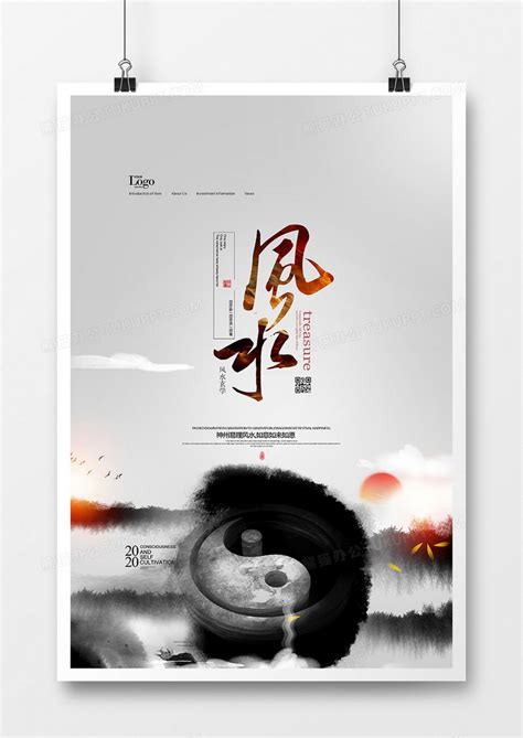 中国风水墨易经风水传统文化海报设计模板下载_中国_图客巴巴
