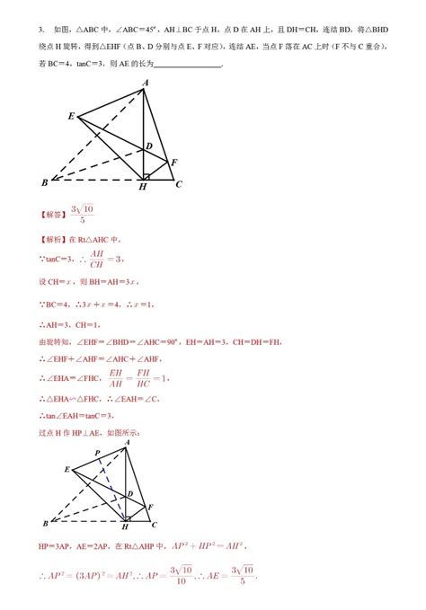 2020年初三数学几何变换之旋转模型巩固练习(基础)试题及答案(七)_深圳学而思1对1