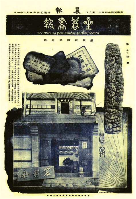 北京《晨报》创办的《星期画报》-北京老画报-图片