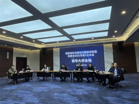 西南石油大学携手成渝高校成立成渝地区双城经济圈高校联盟 - MBAChina网