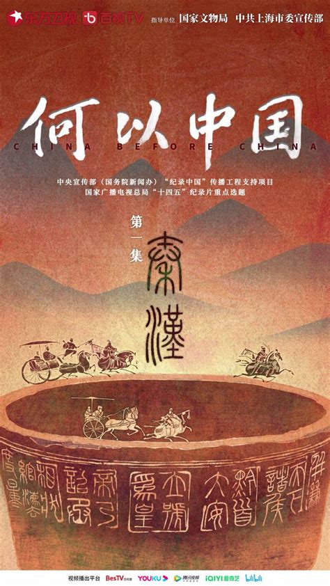 《中国通史100集》纪录片
