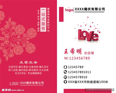 婚庆公司名片设计图__名片卡片_广告设计_设计图库_昵图网nipic.com