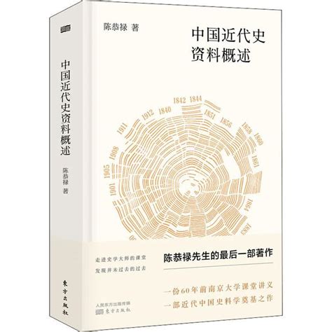 中国近代通史_360百科