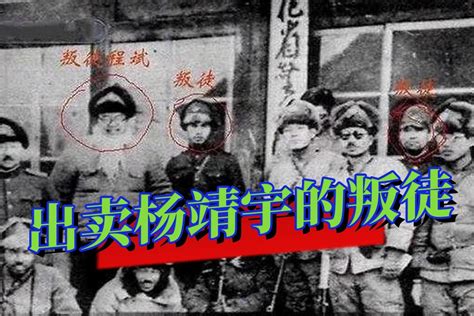 杀害杨靖宇的叛徒，1984年记者采访叛徒，谈话内容让人耿耿于怀_东北