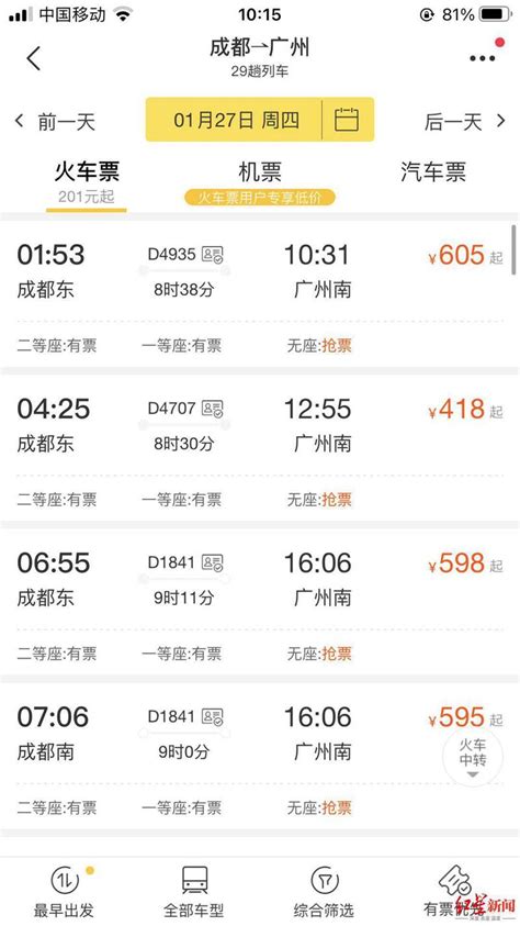 春节机票“白菜价”！成都飞广州最低票价70元 坐飞机比打车还便宜 - 民用航空网