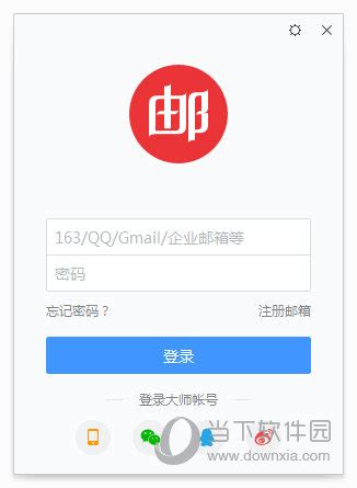 126邮箱登录-网易邮箱大师下载安装官方版app 2023免费最新版