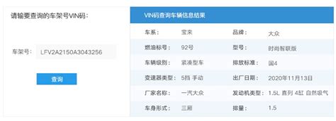 汽车车架号查询车辆信息-有驾