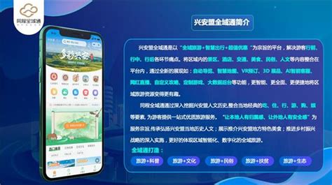 科技赋能旅游复苏 同程艺龙承建内蒙古兴安盟全域通项目 - 中国第一时间