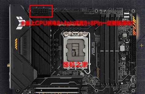 主板上CPU供电8+4pin或者8+8Pin一定要插满吗？不插满可以用吗？_硬件知识-装机之家