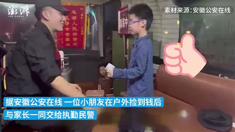 亳州一小朋友在外捡钱 家长陪同下交给警察凤凰网安徽_凤凰网