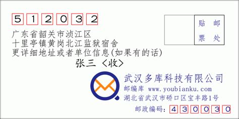 512032：广东省韶关市浈江区 邮政编码查询 - 邮编库 ️