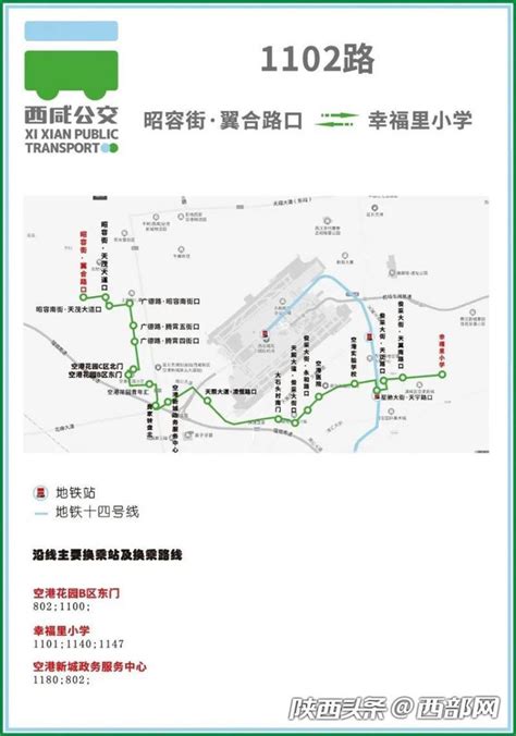 西咸新区空港新城：新增优化公交线路 让群众出行更便捷 - 丝路中国 - 中国网