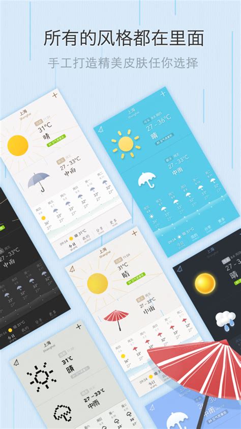 无广告精准天气预报app有哪些-好用的无广告精准天气预报app推荐-59系统乐园