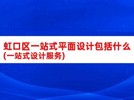 上海财大科技园虹口园区入选2022年上海市海聚英才创新创业示范基地-上海市虹口区人民政府