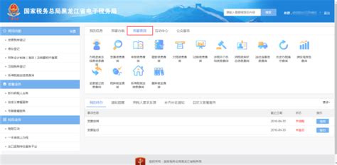 黑龙江电子税务局网页版用户注册及登录方式操作流程说明_95商服网