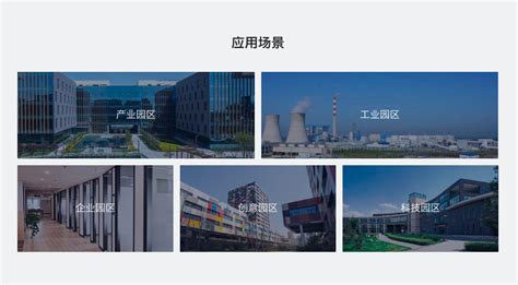 智慧园区解决方案-南京古河软件有限公司