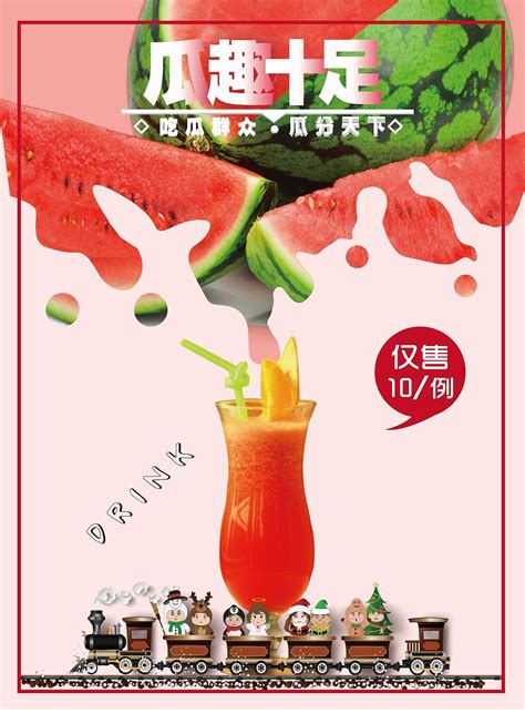 夏日饮品海报|平面|海报|玲玲宝贝嘟嘟嘟_原创作品-站酷ZCOOL