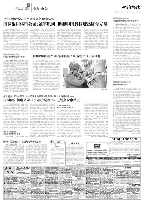 资阳供电公司：“三零三省”服务优化营商环境--四川经济日报