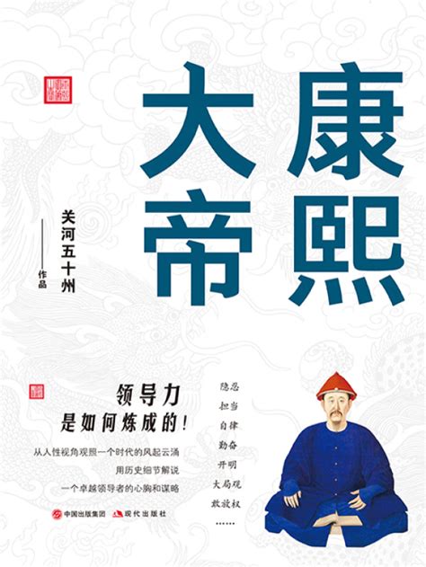 《康熙大帝》小说在线阅读-起点中文网