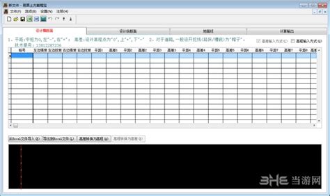 土方计算软件下载_土方计算软件v2.4.2免费下载-皮皮游戏网