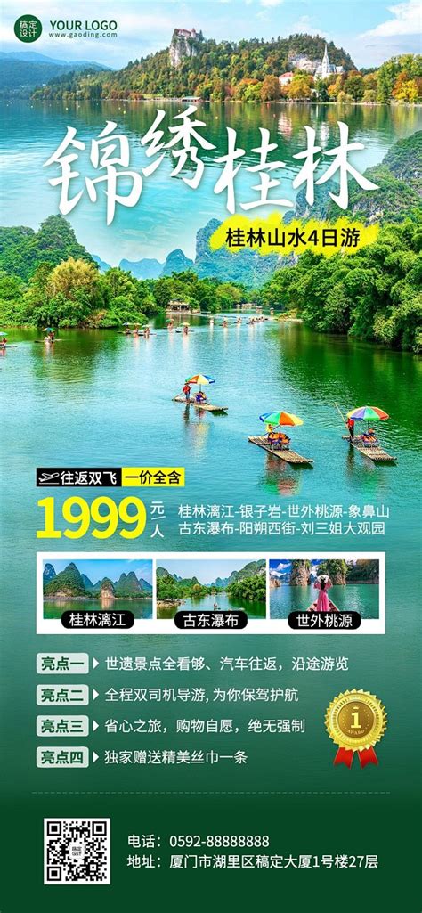 桂林印象旅游海报PSD广告设计素材海报模板免费下载-享设计