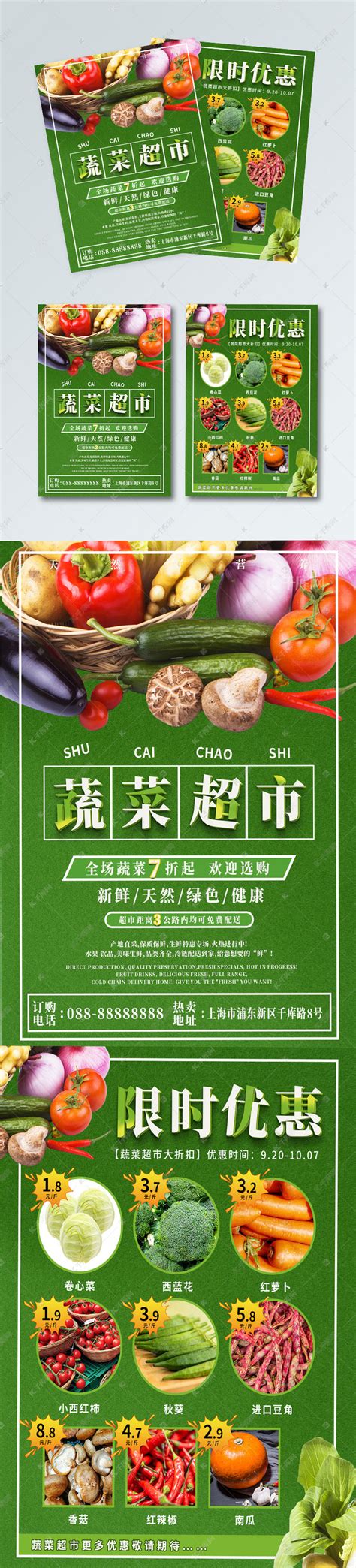 蔬菜超市促销宣传单海报模板下载-千库网