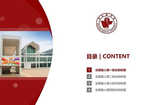 潍坊医学院PPT模板下载_PPT设计教程网