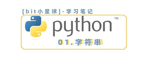 Python小白入门自学必备|附代码|干货整理| 01.字符串 - 知乎