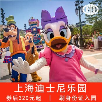 上海迪士尼门票多少钱一张2023_旅泊网