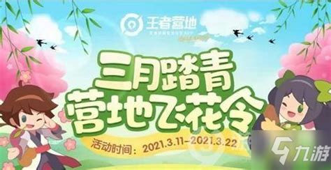 王者荣耀飞花令问题答案大全 2021年3月飞花令答案一览_王者荣耀_九游手机游戏